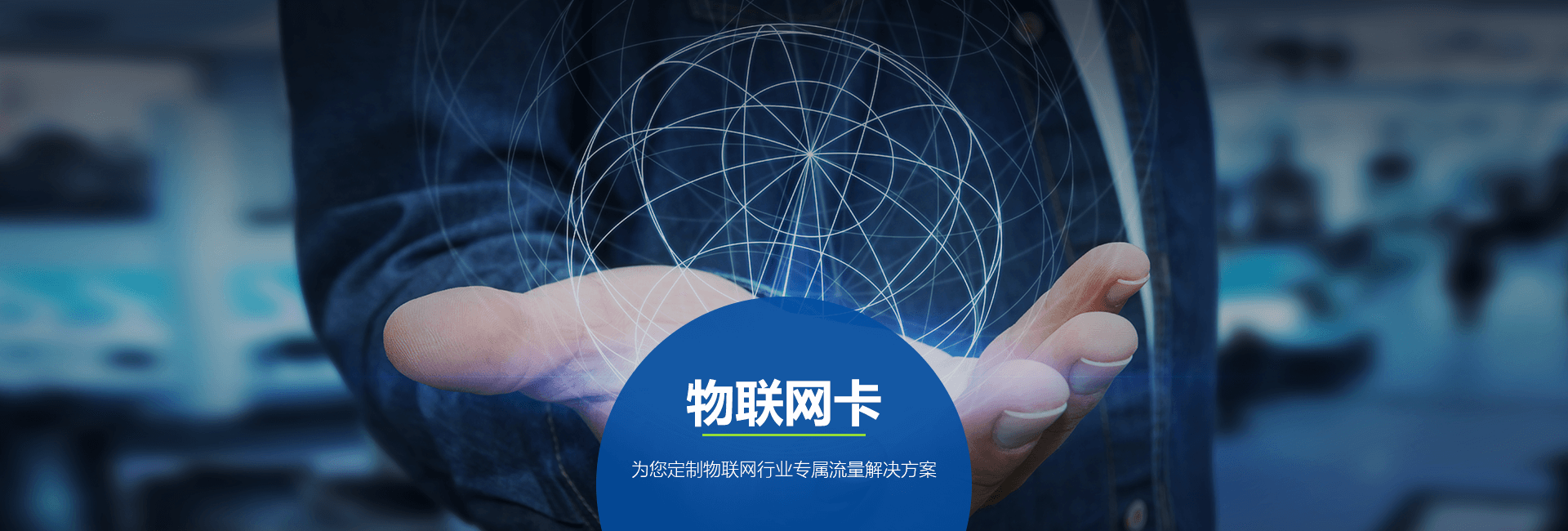 物聯網卡平臺怎么選擇？