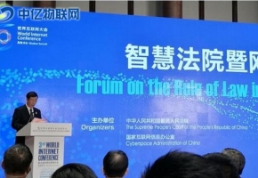 人民法院的物聯網解決方案：智慧法院