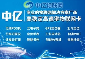 中山聯通物聯卡辦理都需要注意什么？