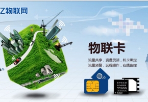 物聯網卡怎么查詢流量？物聯卡查詢管理平臺
