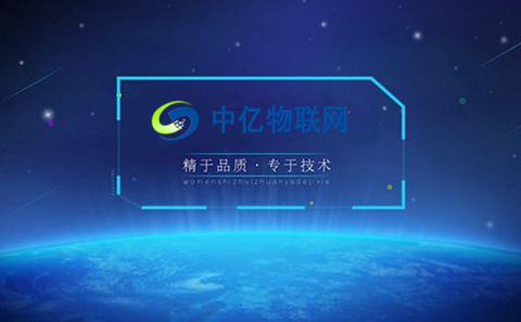 電信物聯卡是什么？電信物聯網業務介紹
