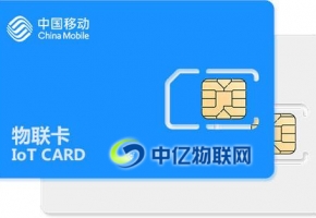 移動物聯網卡怎么查詢套餐及流量？