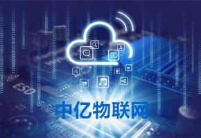 物聯網卡是否可信？選對靠譜的物聯卡公司很關鍵！