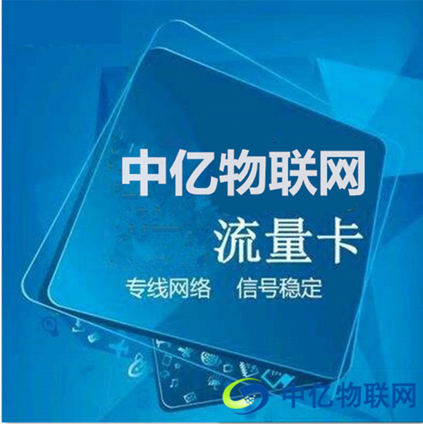 物聯網卡新格局：市場規范化破局以往“灰色地帶”