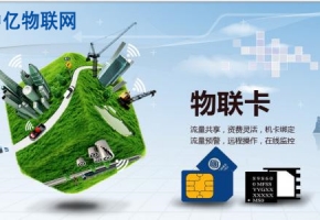 深圳移動、聯通、電信物聯網卡公司哪家做的比較好？