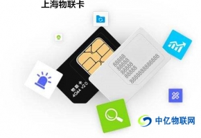 上海物聯卡是正規卡嗎？正規的物聯卡在上海哪里能買的到？