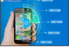 移動物聯卡卡號在哪里查看？怎么查看物聯流量卡號碼？