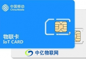 4G物聯網卡有什么優勢？與普通SIM卡有何區別？