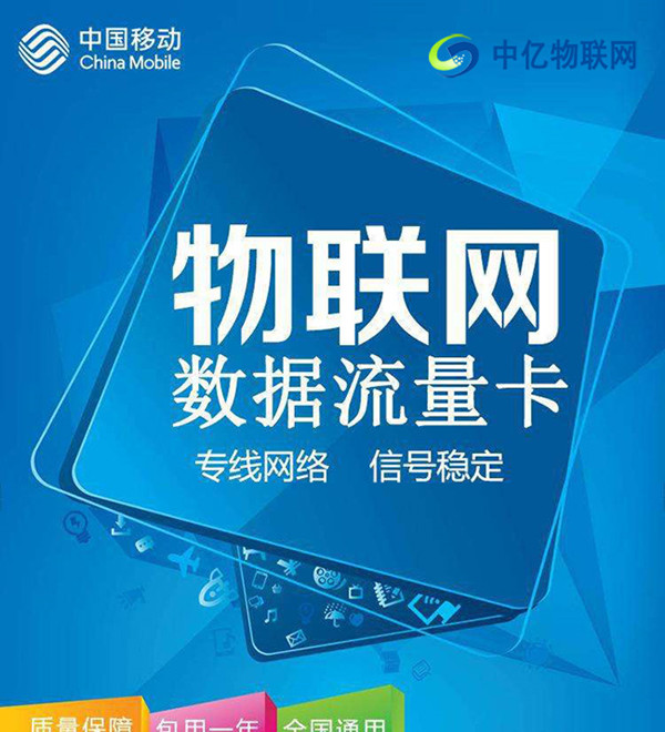 企業辦理物聯網卡的初衷是什么？應該如何選擇物聯網卡？