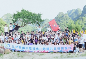 三年風雨不忘初心 共建共贏砥礪前行——中億集團周年慶完美收官