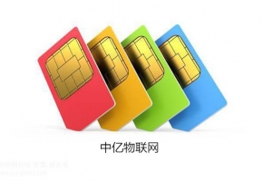 物聯卡這樣做容易封號，一定要當心
