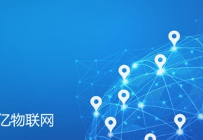 智能電表物聯網卡如何實現電表業智慧發展