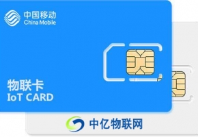 電信物聯網卡使用教程：如何開通、查詢、充值物聯網卡