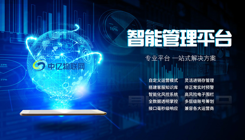 物聯網卡管理平臺哪個做的比較好？碩朗的系統好用嗎？
