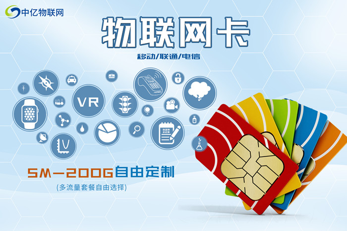 物聯卡永久有效嗎？在設備上的使用壽命有多長？