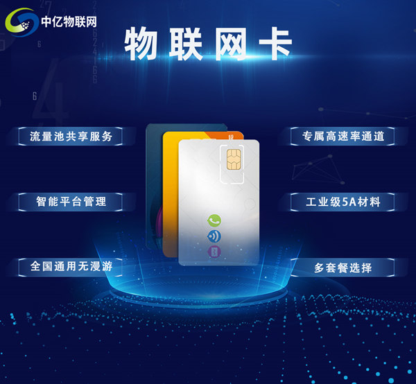 電信物聯卡突然斷網用不了是什么原因導致的？