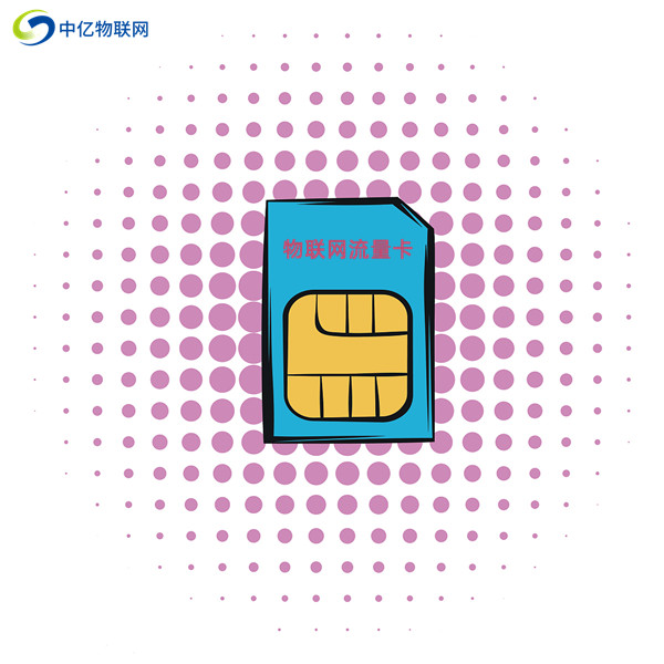 物聯網流量卡怎么用才是正確的？快看正確打開方式！