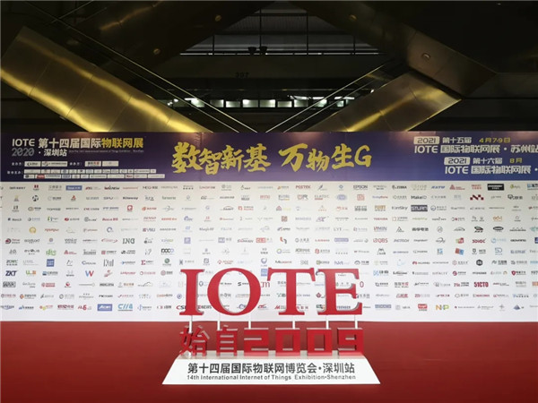 IOTE 2020第十四屆物聯網展·深圳站
