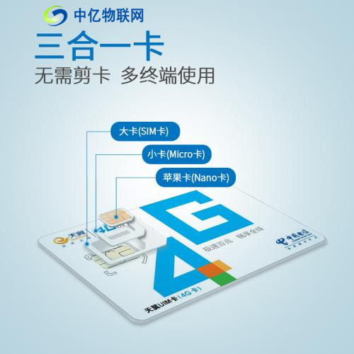 中國移動、中國電信、中國聯通物聯網卡要去哪里購買?