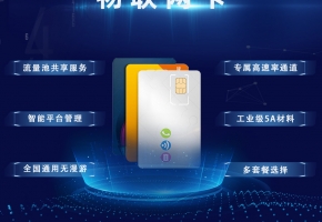 什么是機器人物聯卡？在機器人領域有哪些作用？