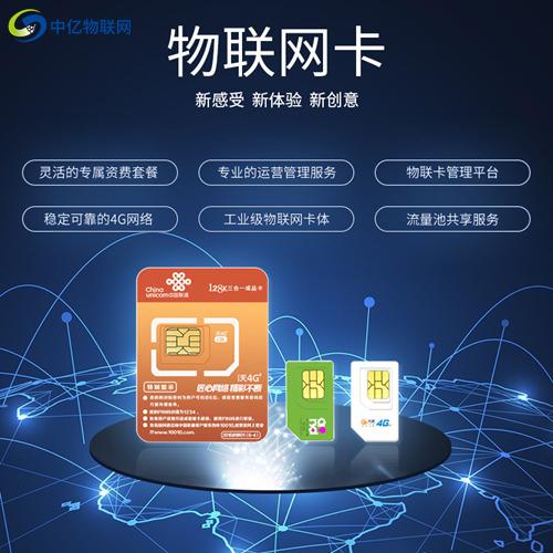 中國移動物聯卡是什么卡，這3點讓你快速了解