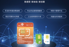 中國移動物聯卡是什么卡，這3點讓你快速了解