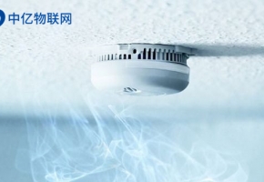 煙霧報警器+物聯卡的4大優勢，你知道幾個？