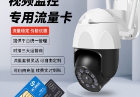 安防監控行業對視頻監控物聯卡的需求，你了解嗎？