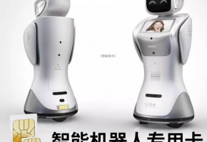 物聯網時代，簡單了解一下機器人流量卡是什么意思？有什么用？