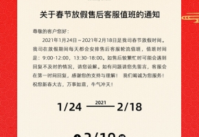 2021年中億物聯網春節放假通知！
