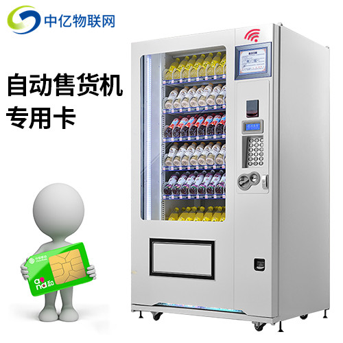 無人售貨機物聯卡在哪交費