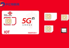 深圳聯通5G物聯網卡申請快速方式，建議收藏！