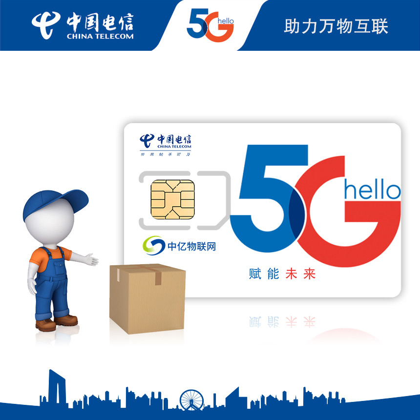 5G物聯卡