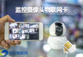 物聯網攝像頭怎么用?