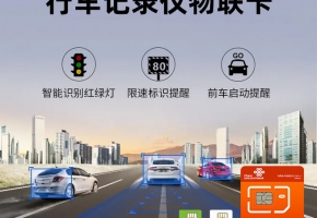 行車記錄儀物聯卡手機可以用嗎？