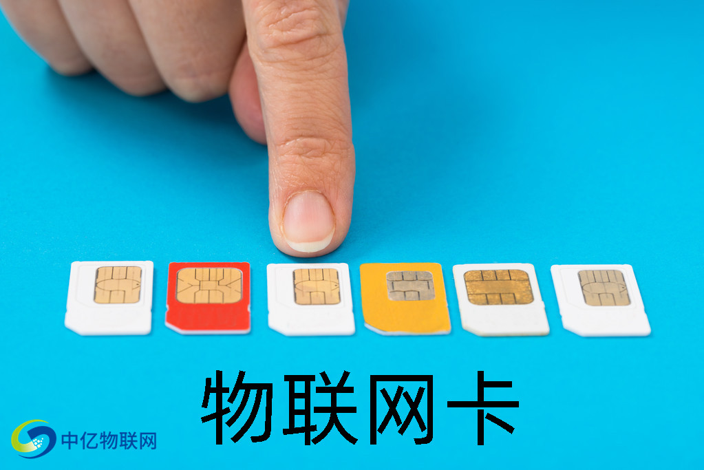 物聯卡流量