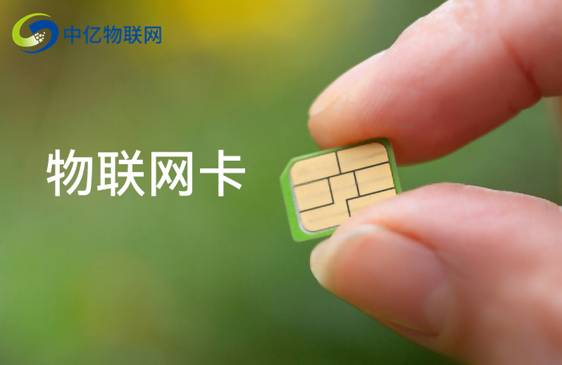 物聯卡管理平臺