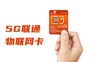 物聯網卡推薦在哪里買？為什么？