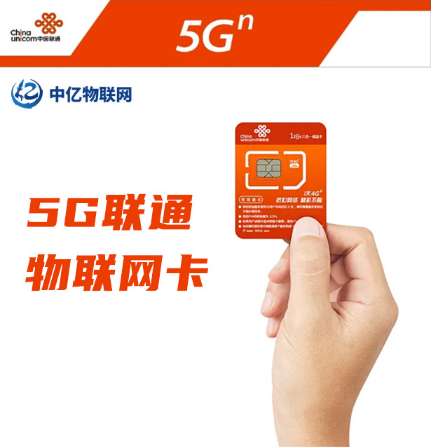 視頻監控專用物聯卡