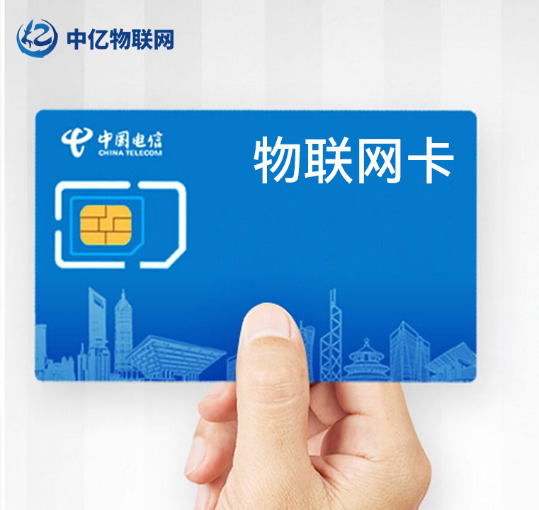 安防系統物聯網卡