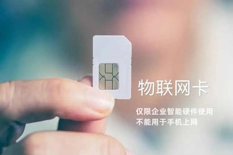物聯卡可以用手機上嗎